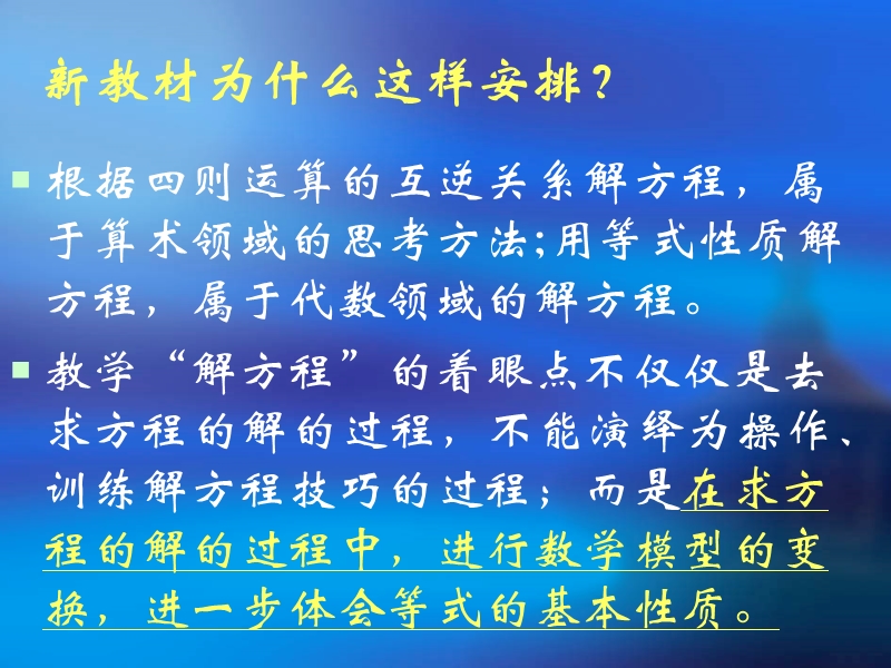 正确看待解方程方法的改变.ppt_第3页