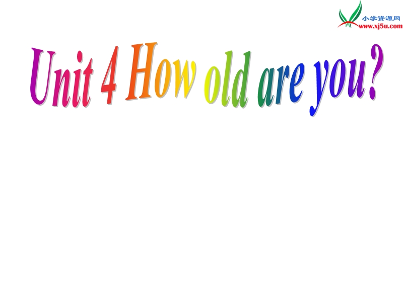 湘少版三年级英语上册课件  unit4 how old are you1.ppt_第1页