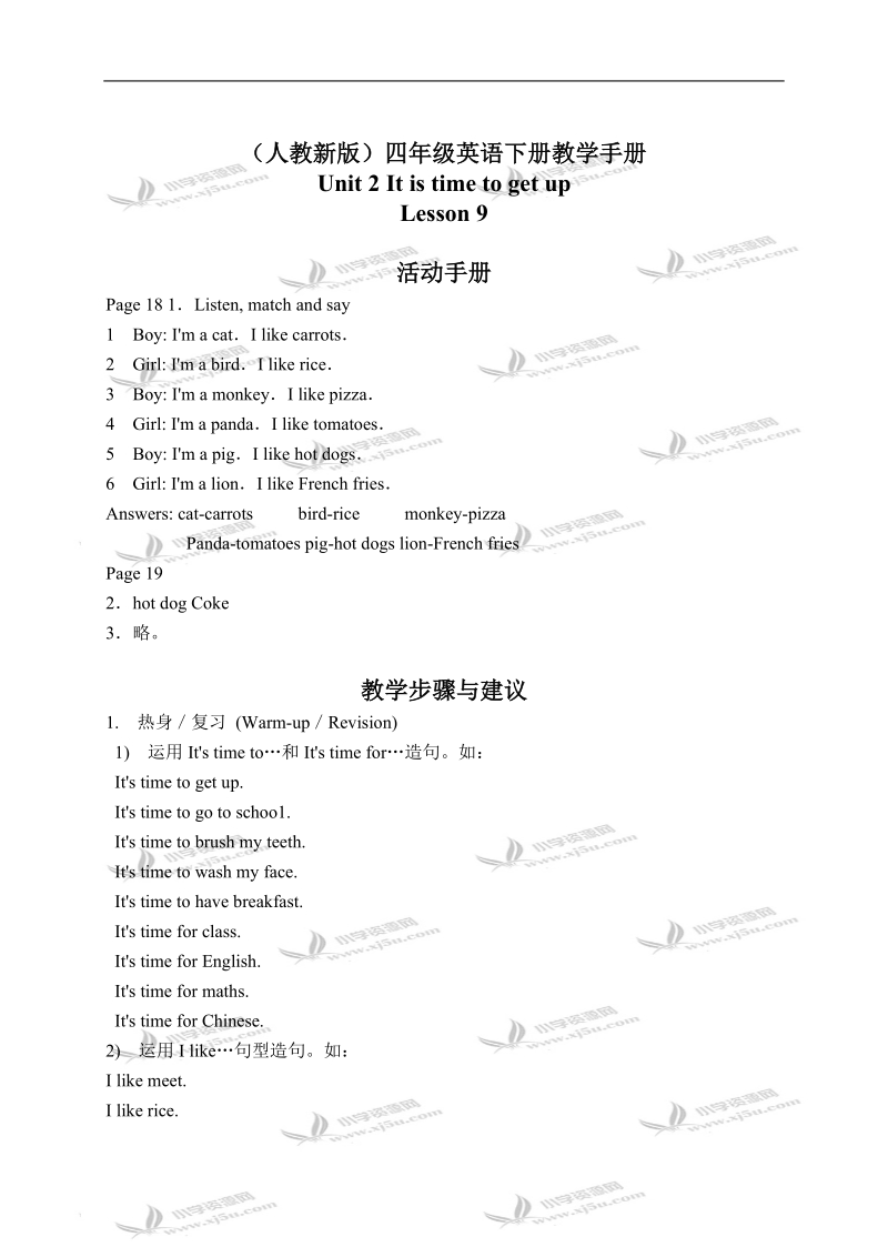 （人教新版）四年级英语下册教学手册 unit 2 lesson 9(1).doc_第1页