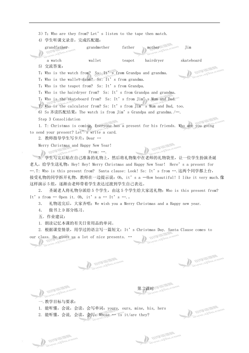 （牛津版）六年级英语教案 6a unit7 at christmas(1).doc_第2页