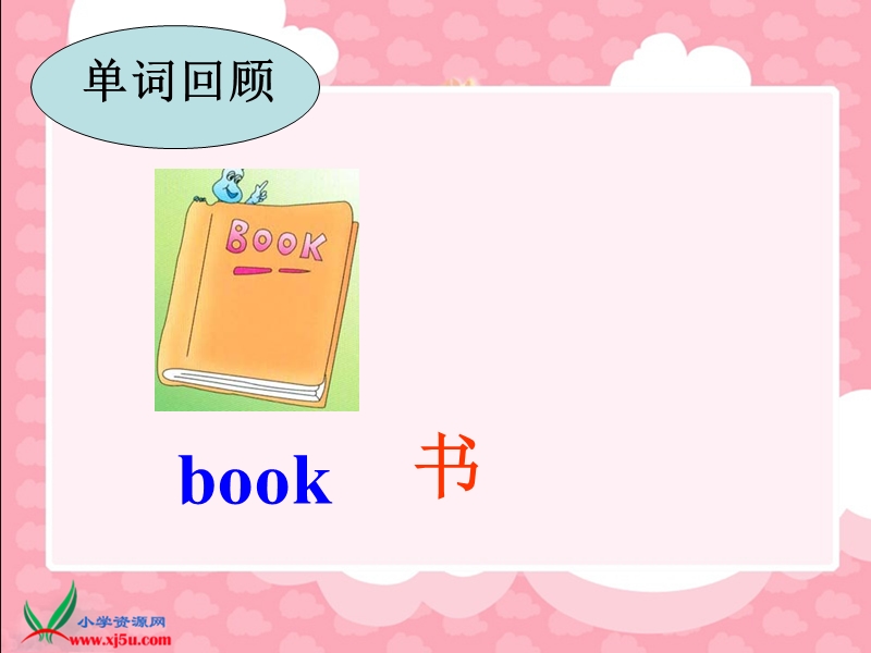 （人教新版）三年级英语上册课件 unit 2 lesson 10.ppt_第3页