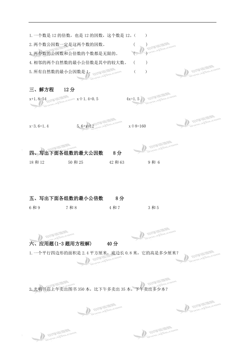 江苏省南通市海安县南莫小学五年级数学下册《公倍数和公因数》练习.doc_第2页