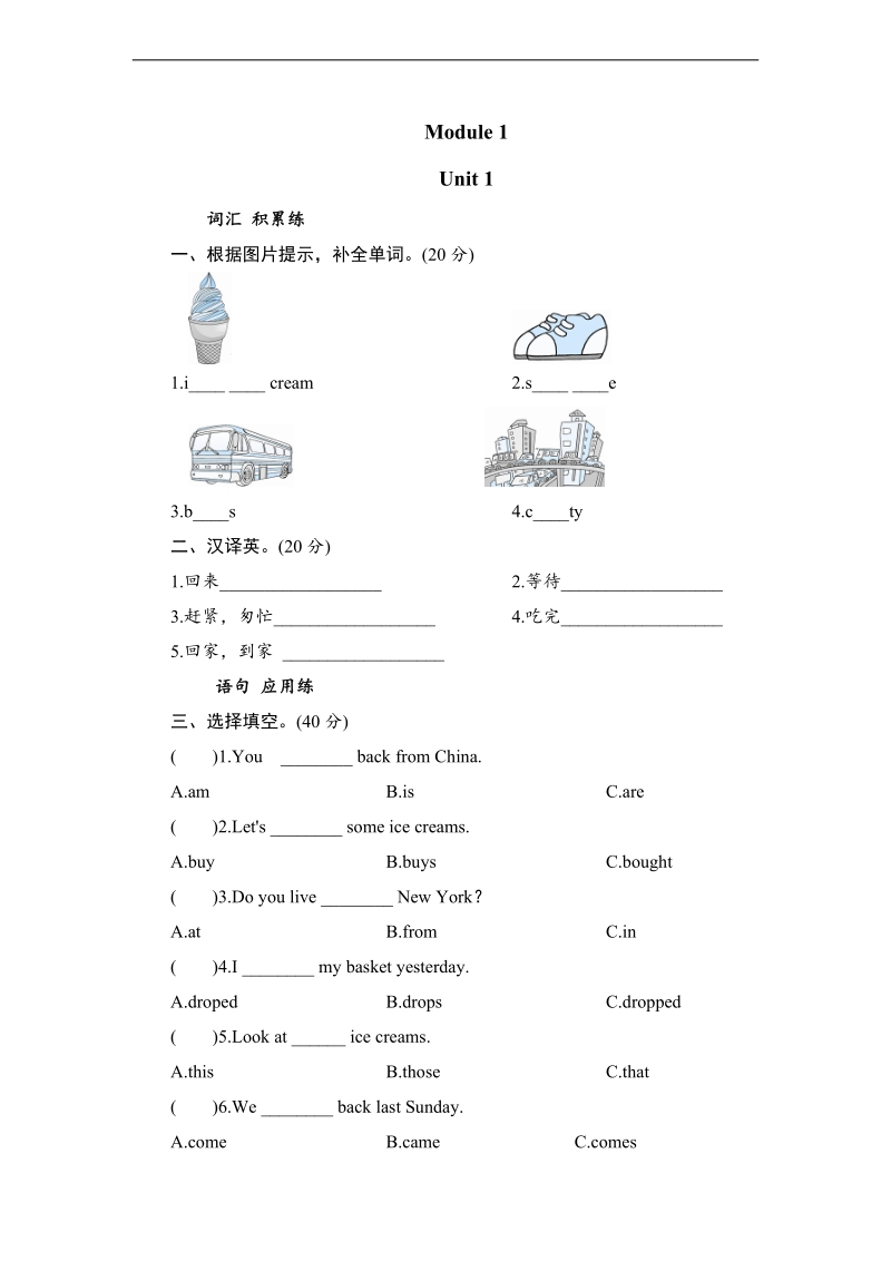 外研社（三年级起点）五年级上册英语课时测试 module 1 unit 1 when did you come back.doc_第1页