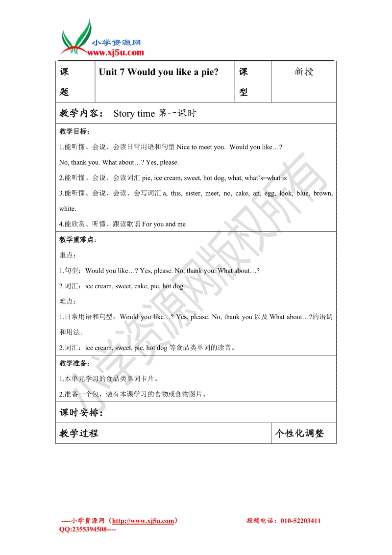 2015-2016年牛津苏教版英语三上 unit7 would you like a pie教案period1.doc_第1页