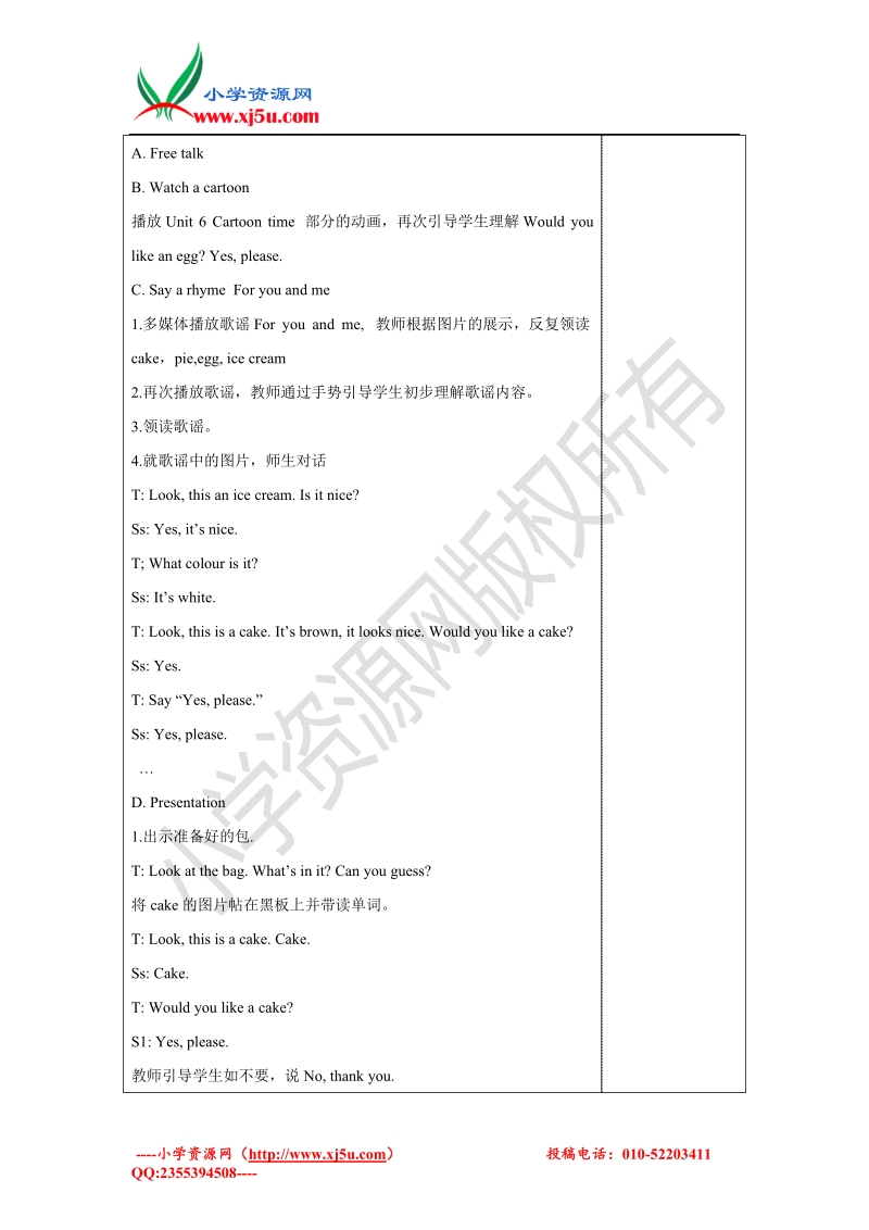 2015-2016年牛津苏教版英语三上 unit7 would you like a pie教案period1.doc_第2页