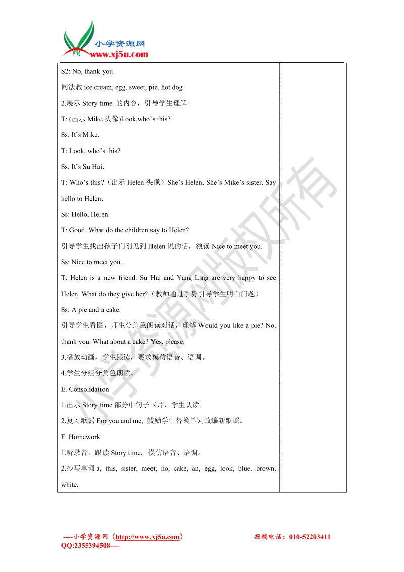 2015-2016年牛津苏教版英语三上 unit7 would you like a pie教案period1.doc_第3页