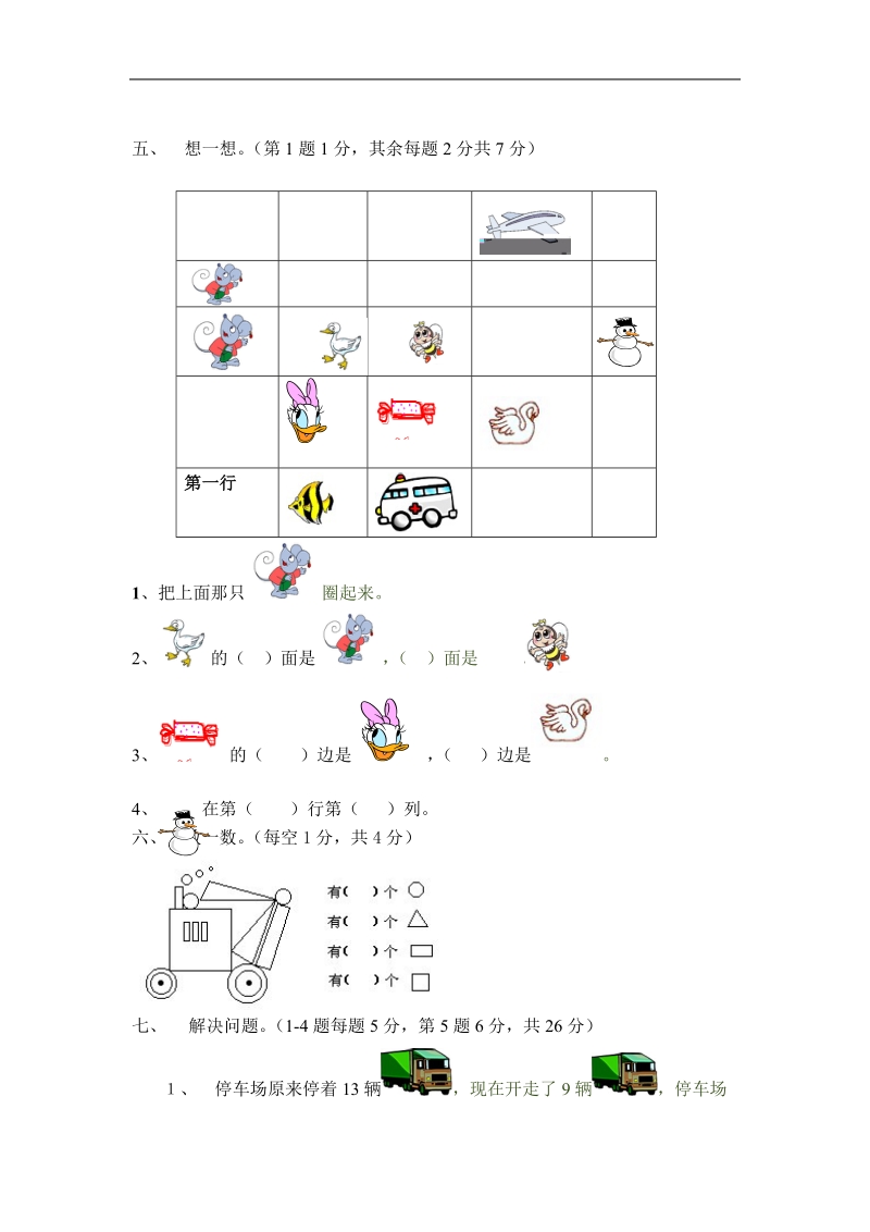 一年级数学试题  期中检测 （a）.doc_第2页