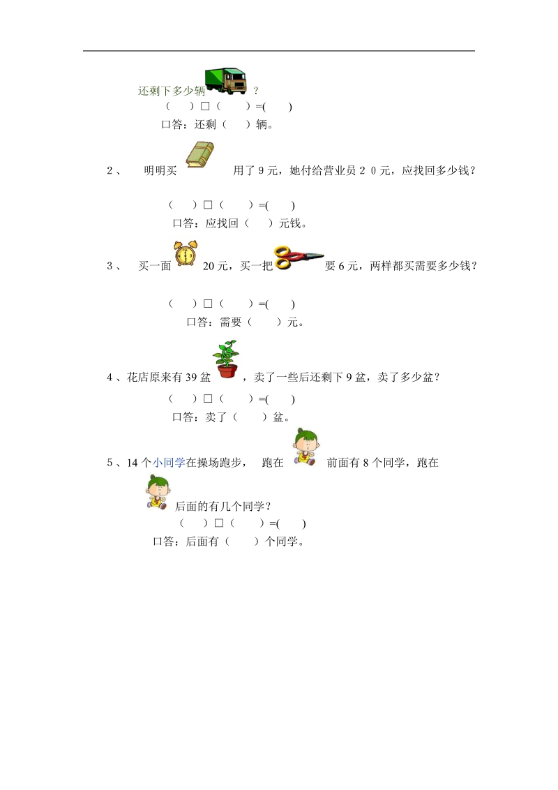 一年级数学试题  期中检测 （a）.doc_第3页