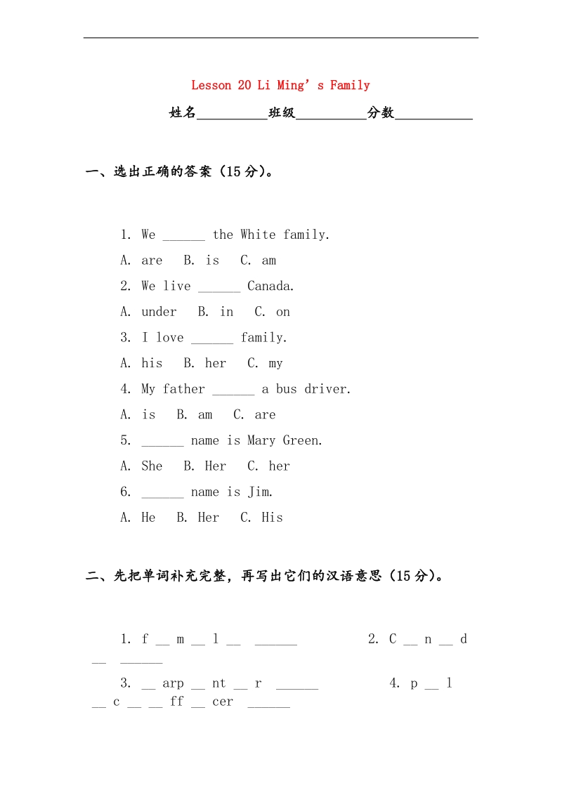 冀教版（三起）三年级英语上册 unit 4 family lesson 20 li ming’s family习题.doc_第1页