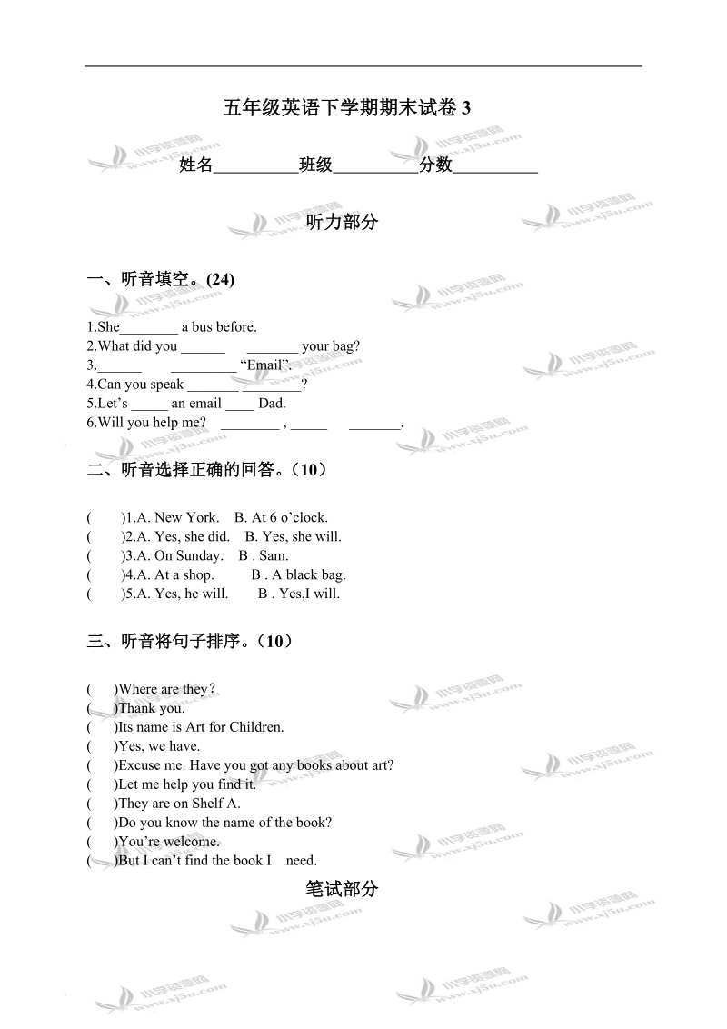 （外研社）新标准英语五年级下学期期末试卷3.doc_第1页