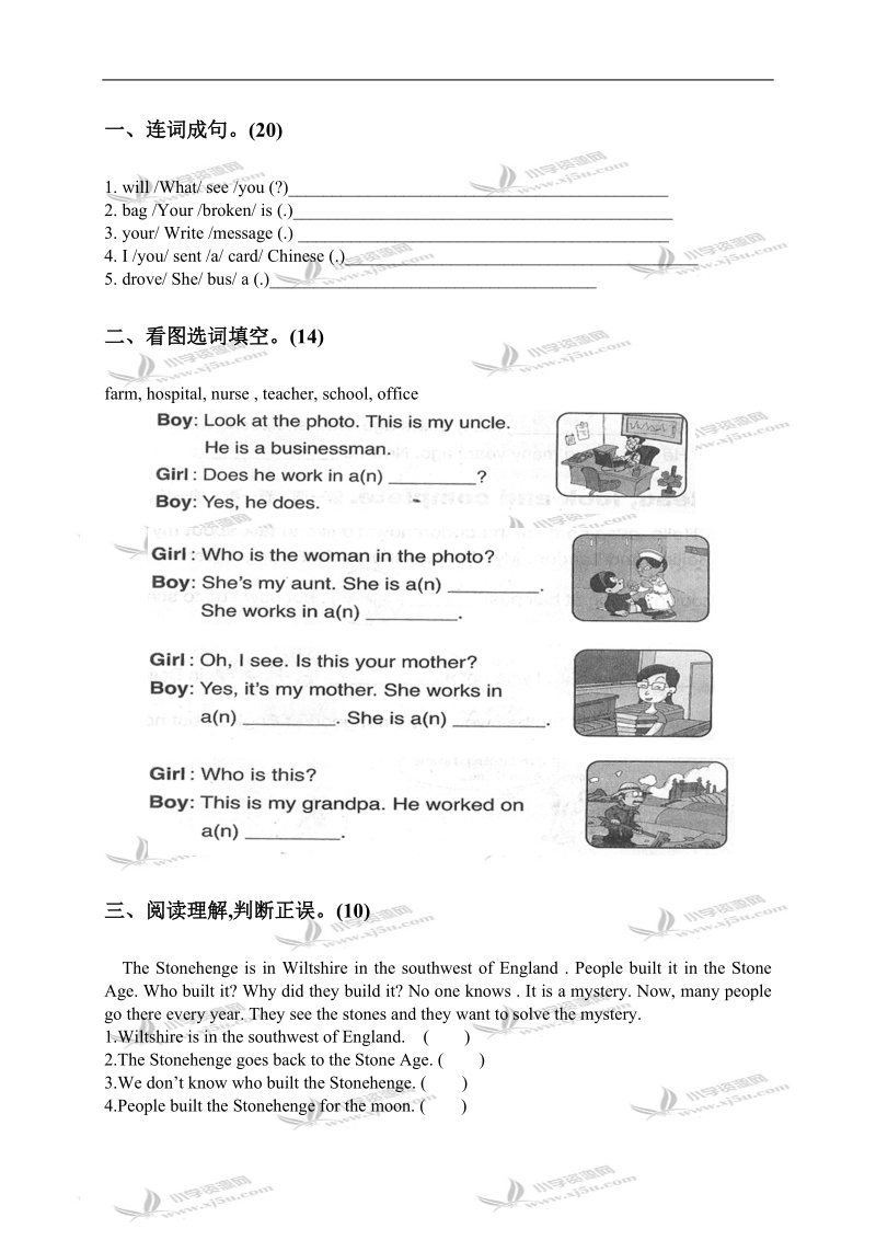 （外研社）新标准英语五年级下学期期末试卷3.doc_第2页