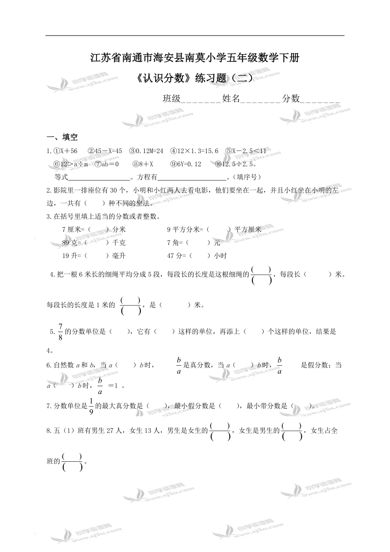 江苏省南通市海安县南莫小学五年级数学下册《认识分数》练习题（二）.doc_第1页