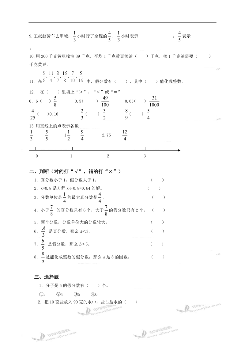 江苏省南通市海安县南莫小学五年级数学下册《认识分数》练习题（二）.doc_第2页