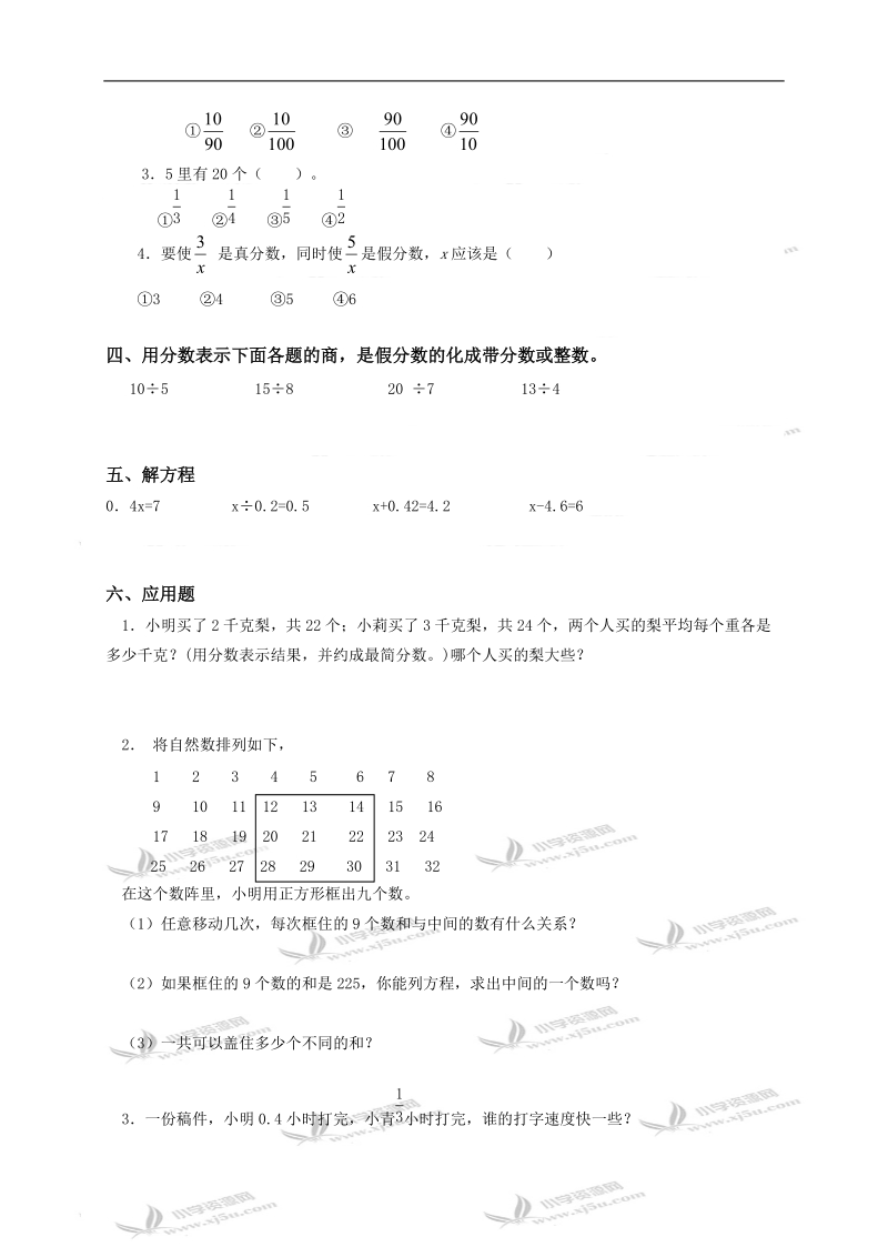 江苏省南通市海安县南莫小学五年级数学下册《认识分数》练习题（二）.doc_第3页