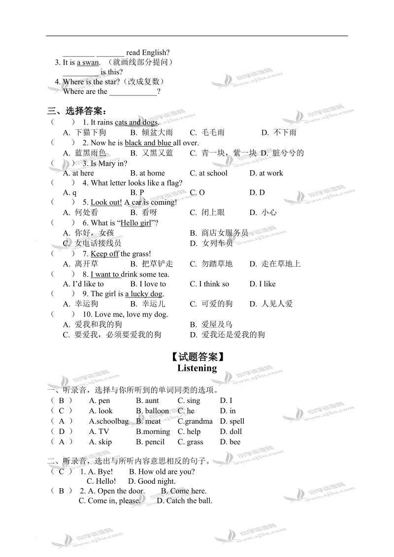 外研版（三起）三年级英语下册文化背景知识专项练习.doc_第2页