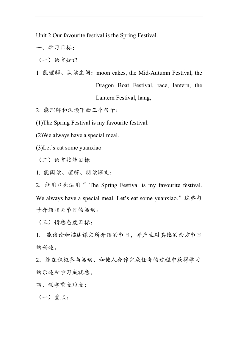 外研版（三起） 小学六年级英语上册 module 4《unit 2 our favourite festival is the spring festival》教案.doc_第1页