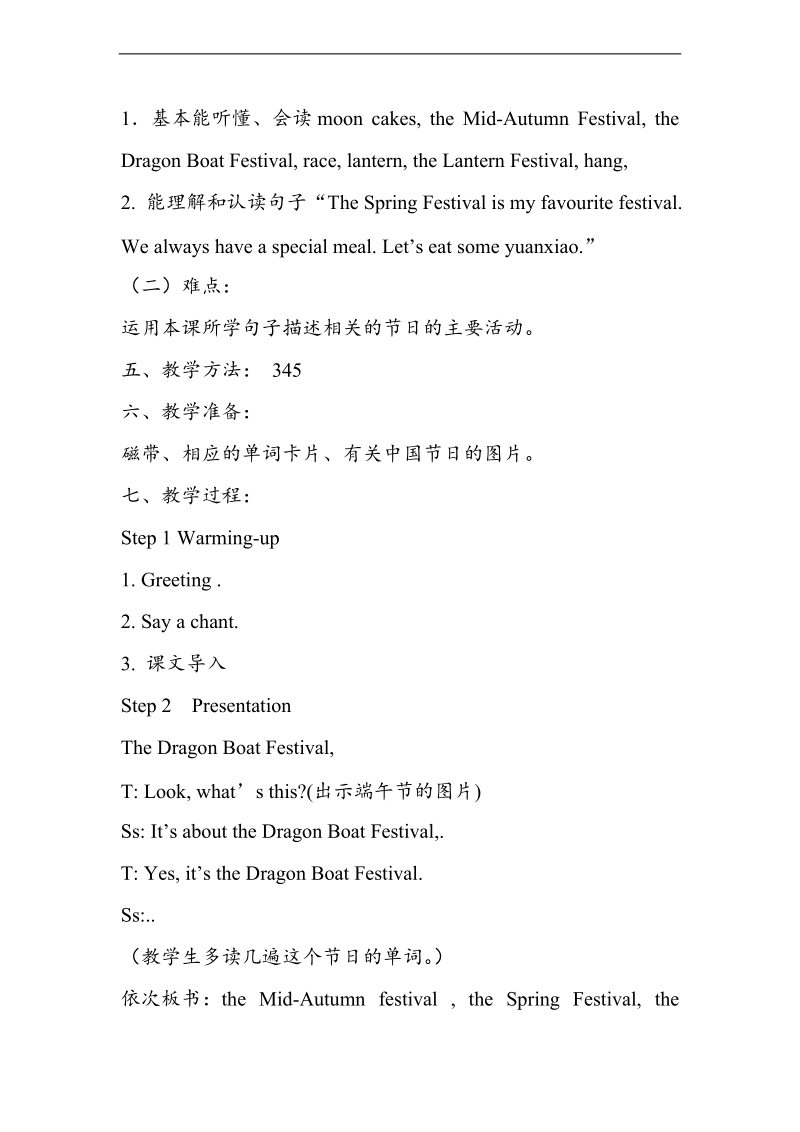 外研版（三起） 小学六年级英语上册 module 4《unit 2 our favourite festival is the spring festival》教案.doc_第2页