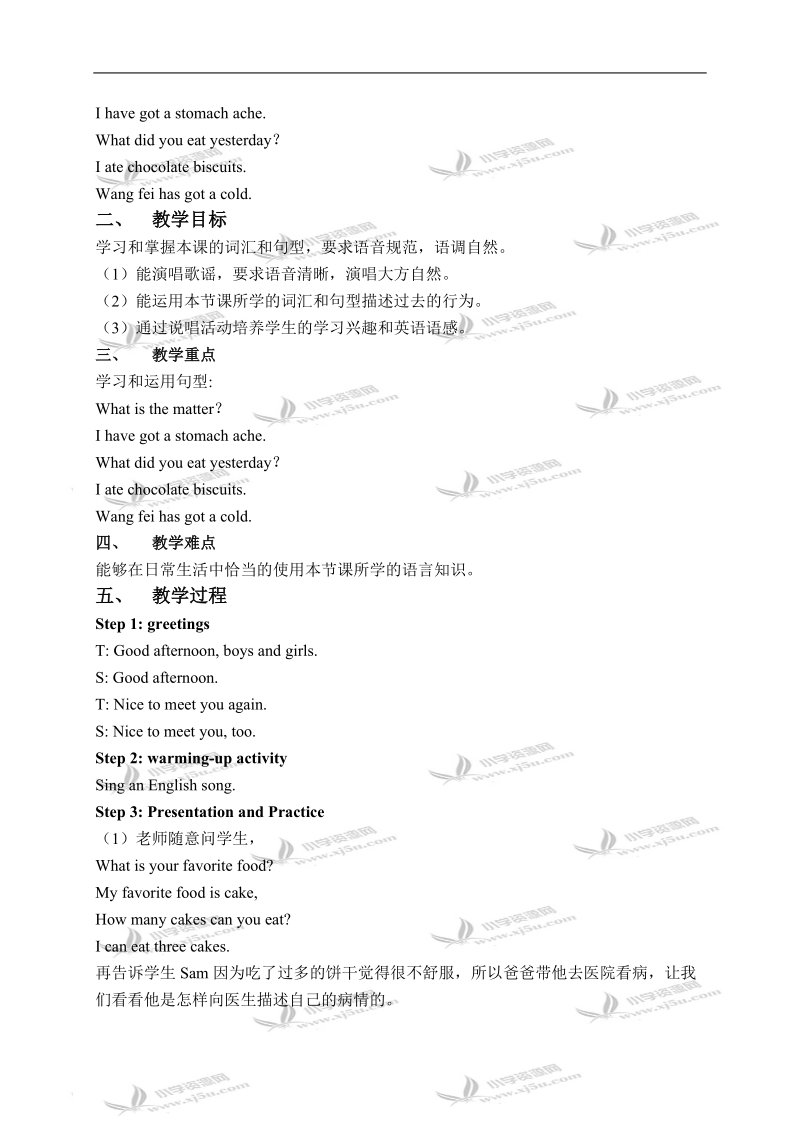 外研版（一起）四年级英语上册教案 module 10 unit 1(2).doc_第2页