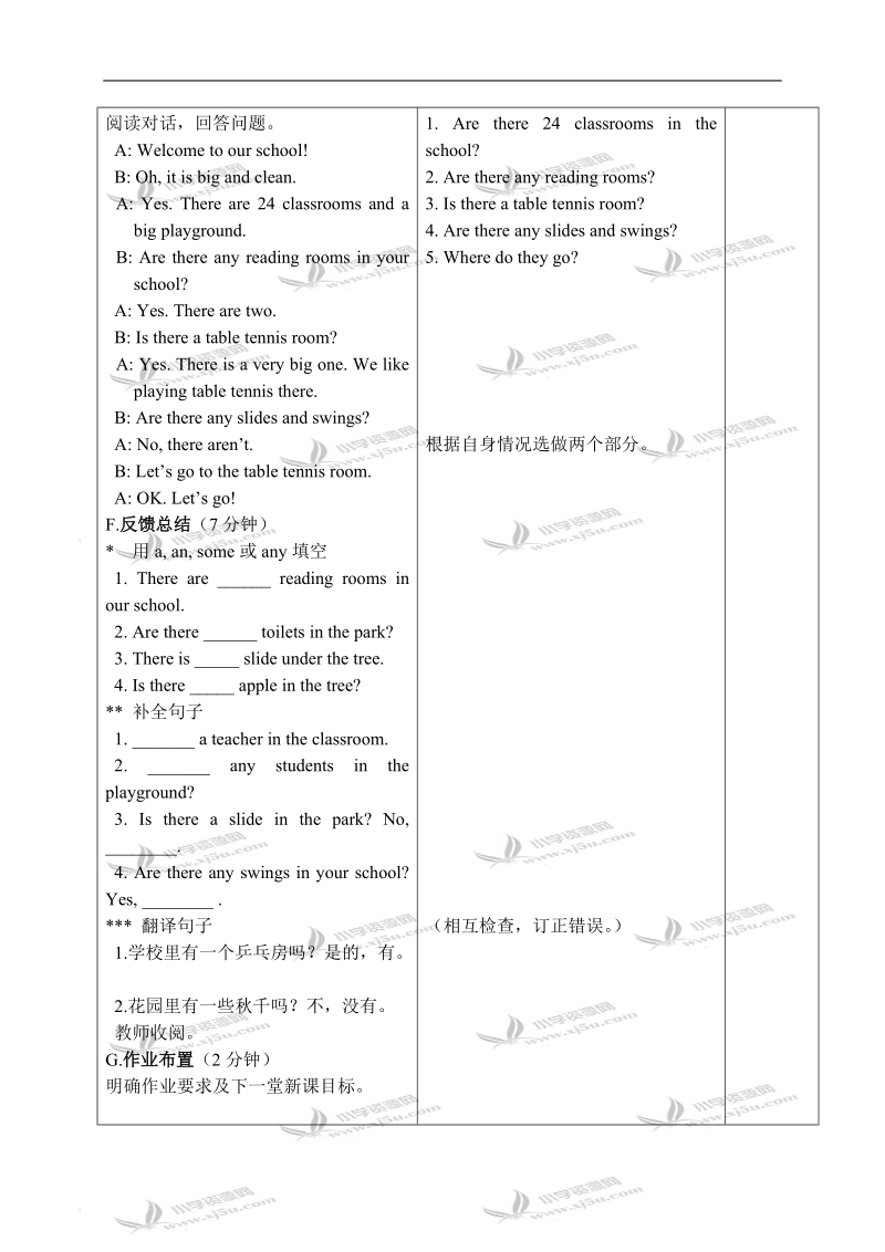 （苏教牛津版）五年级英语上册教案 unit 1 第1-2课时.doc_第3页