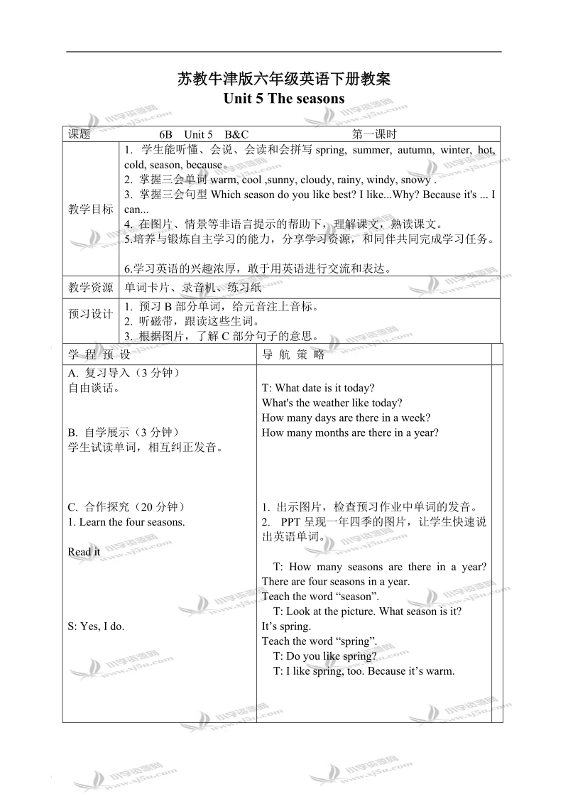 （苏教牛津版）六年级英语下册教案 unit 5(13).doc_第1页