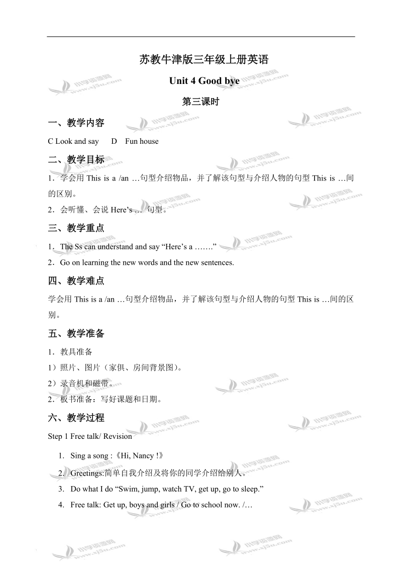 （苏教牛津版）三年级英语上册教案 unit 4 第三课时.doc_第1页