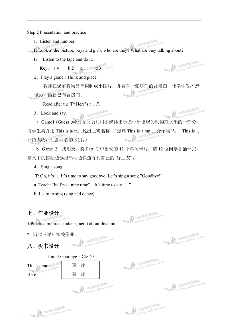 （苏教牛津版）三年级英语上册教案 unit 4 第三课时.doc_第2页