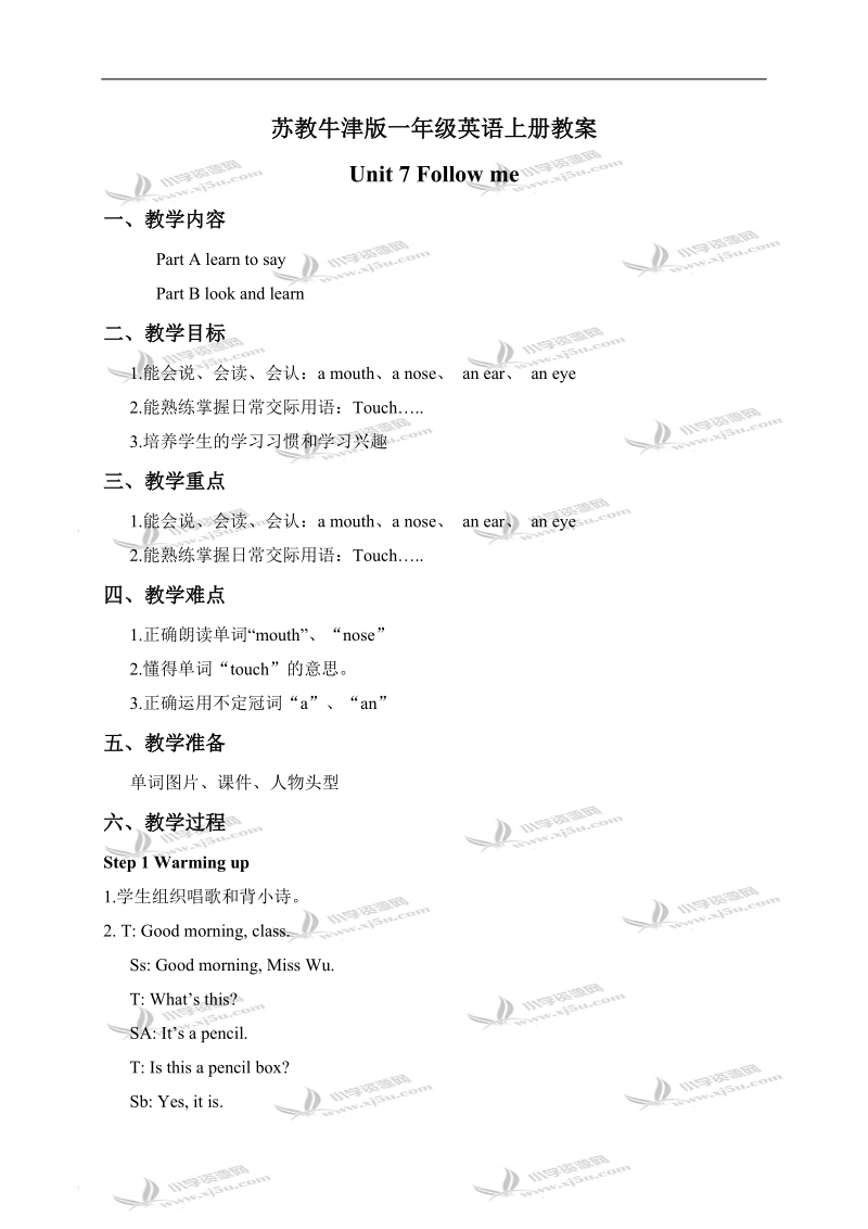 （苏教牛津版）一年级英语上册教案 unit 7(9).doc_第1页