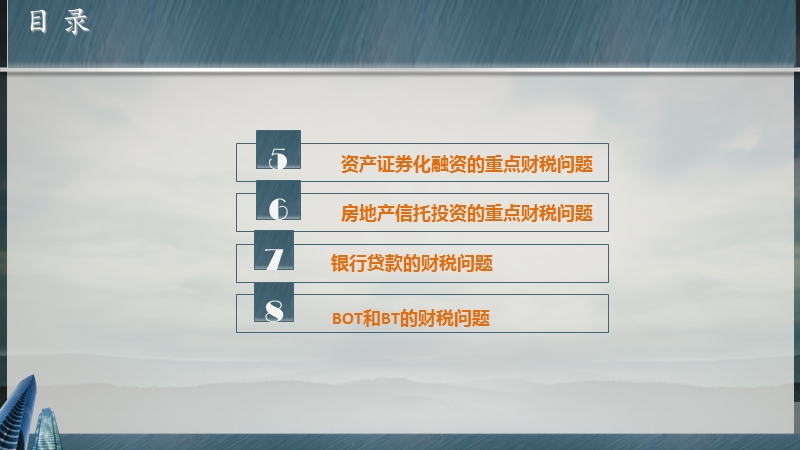 （2013年最新）地产企业不同融资方式核心财税问题解析与规划.ppt_第3页