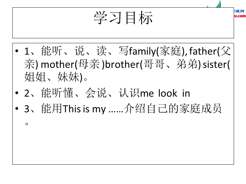 冀教版（三起）三年级英语上册 unit 4 family lesson 19 family课件.ppt_第2页