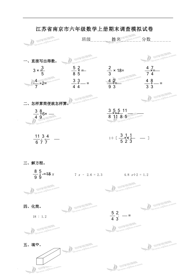 江苏省南京市六年级数学上册期末调查模拟试卷.doc_第1页