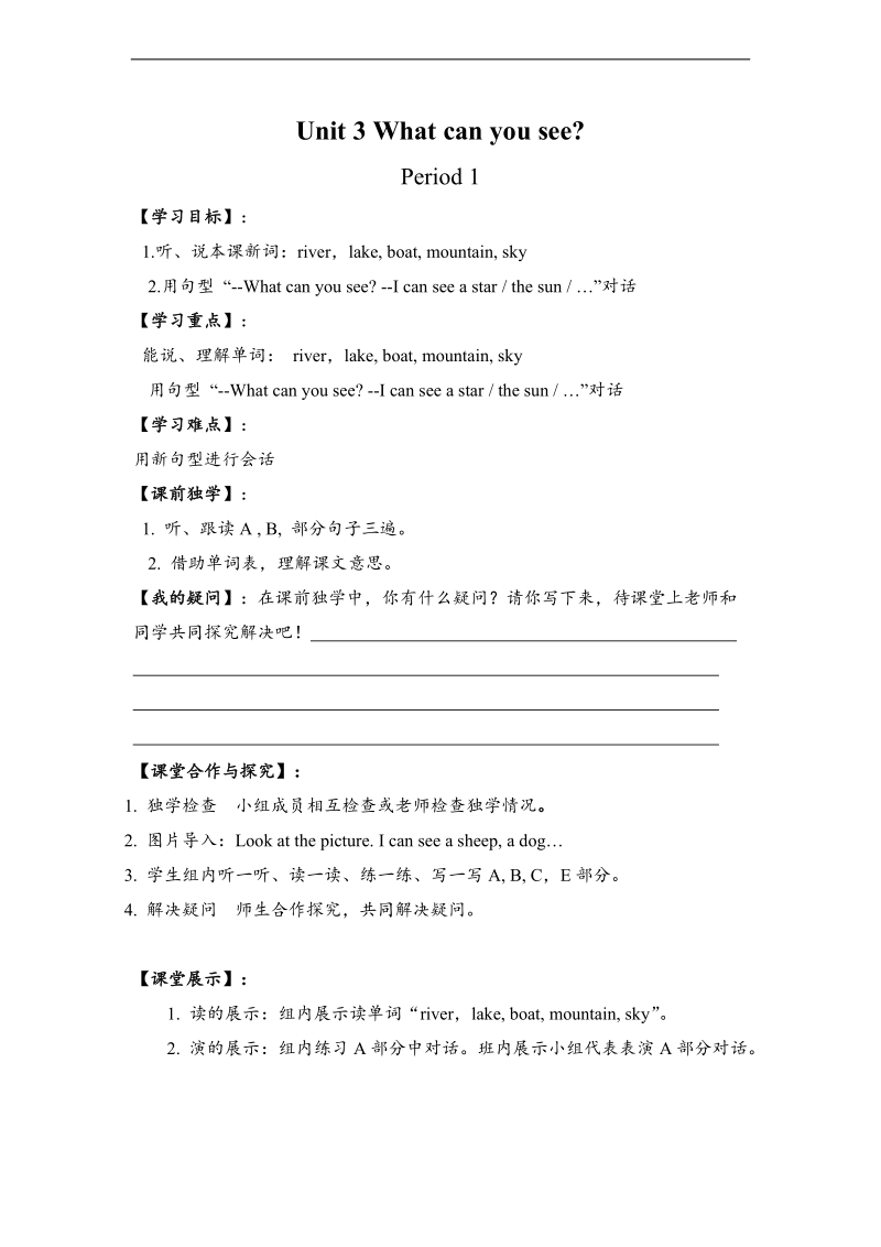 新湘少版（三起）四年级下英语导学案 unit3 what can you see？.doc_第1页