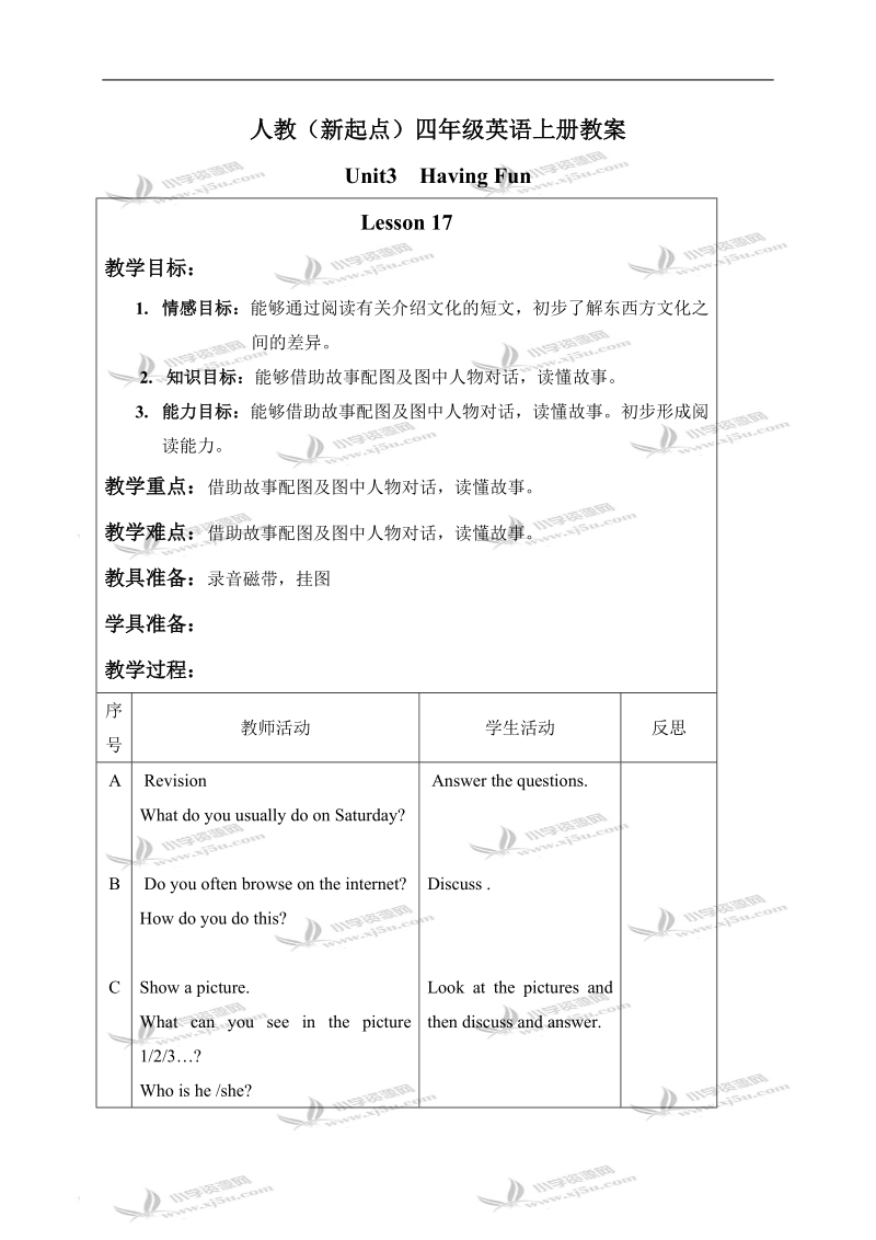 （人教新起点）四年级英语上册教案 unit3 lesson17-18.doc_第1页