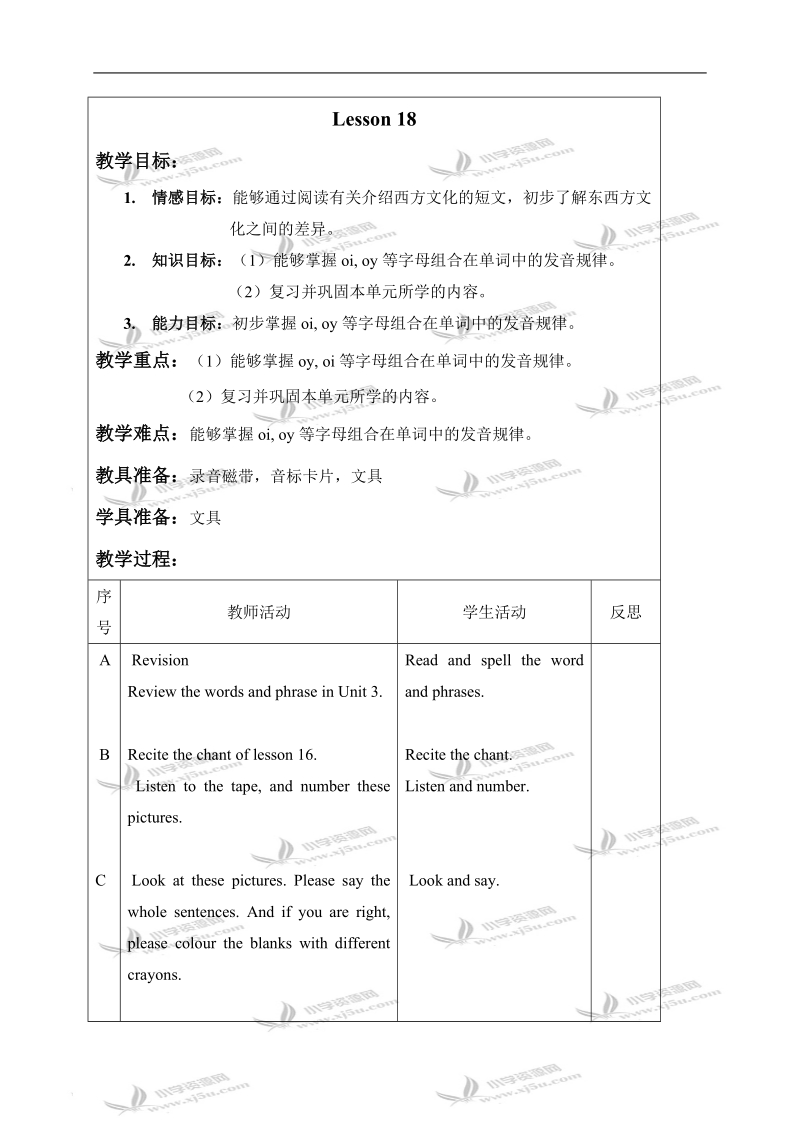 （人教新起点）四年级英语上册教案 unit3 lesson17-18.doc_第3页