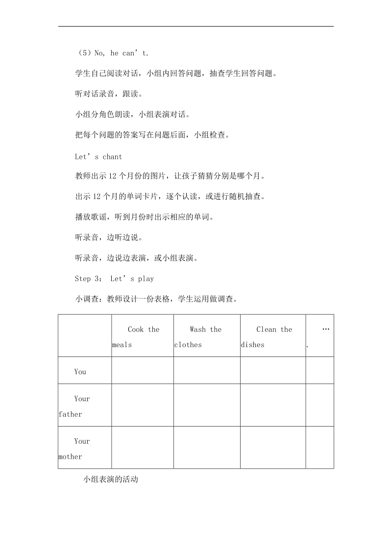 人教（pep）五年级英语上册 recycle 2 教案.doc_第3页