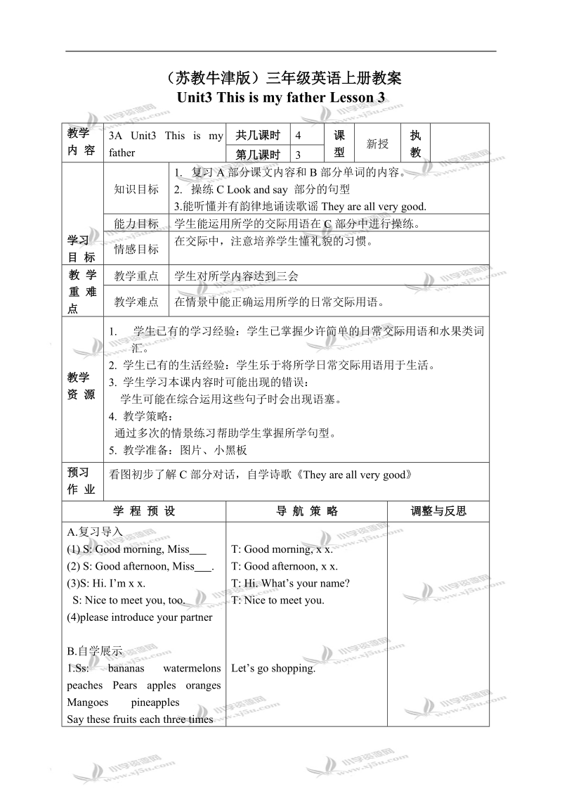 （苏教牛津版）三年级英语上册教案 unit 3(7) lesson 3.doc_第1页