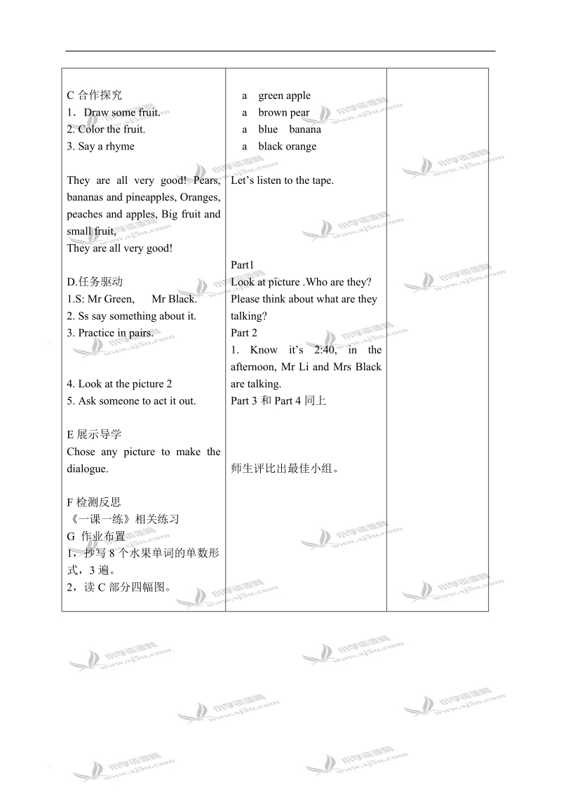 （苏教牛津版）三年级英语上册教案 unit 3(7) lesson 3.doc_第2页