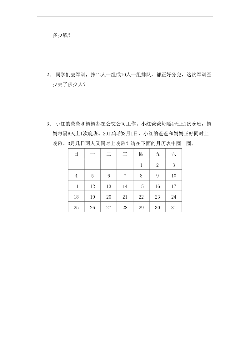 (苏教版)五年级数学下册第四周知识检测.doc_第3页