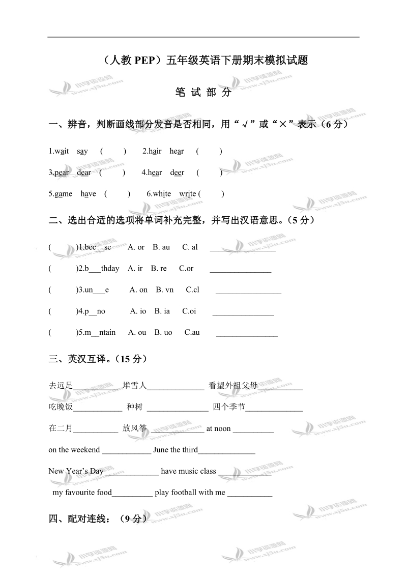 （人教pep）五年级英语下册期末模拟试题.doc_第1页