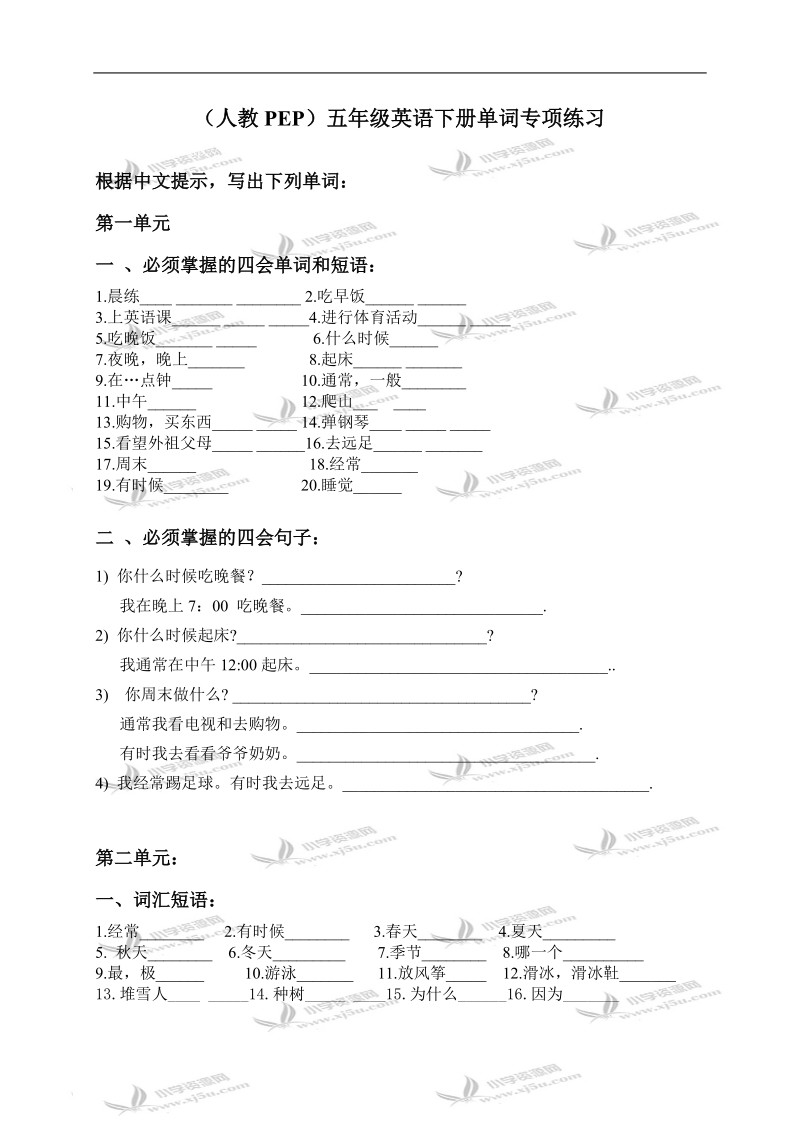 （人教pep）五年级英语下册单词专项练习.doc_第1页