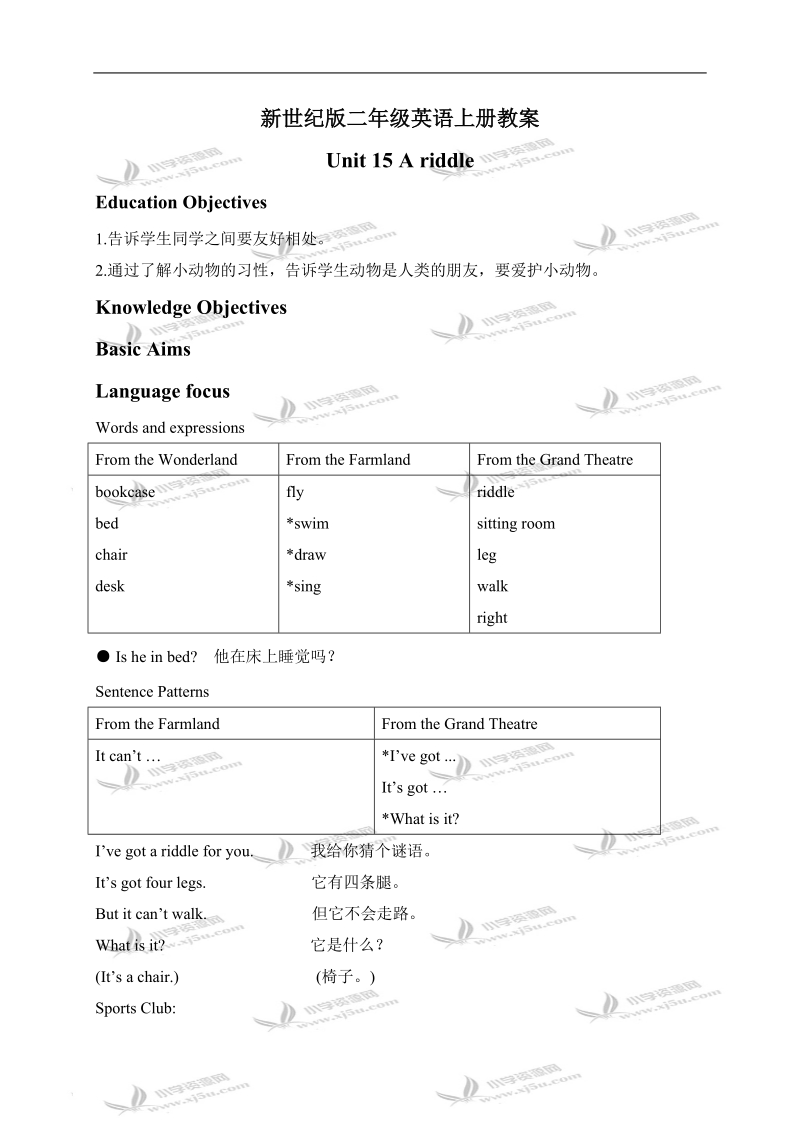 （新世纪版）二年级英语上册教案 unit 15.doc_第1页