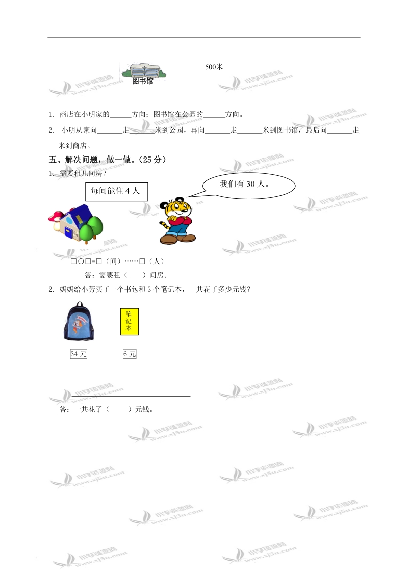 吉林省长春市二年级数学下册阶段性测试题.doc_第3页