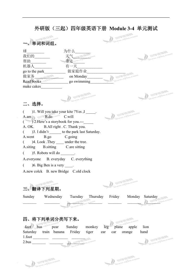 外研版（三起）四年级英语下册 module 3-4 单元测试.doc_第1页