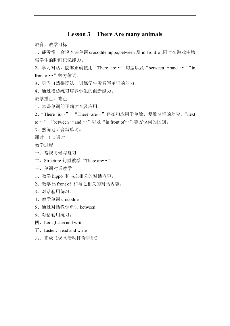 （新路径英语）四年级英语下册教案 unit3 lesson3.doc_第1页