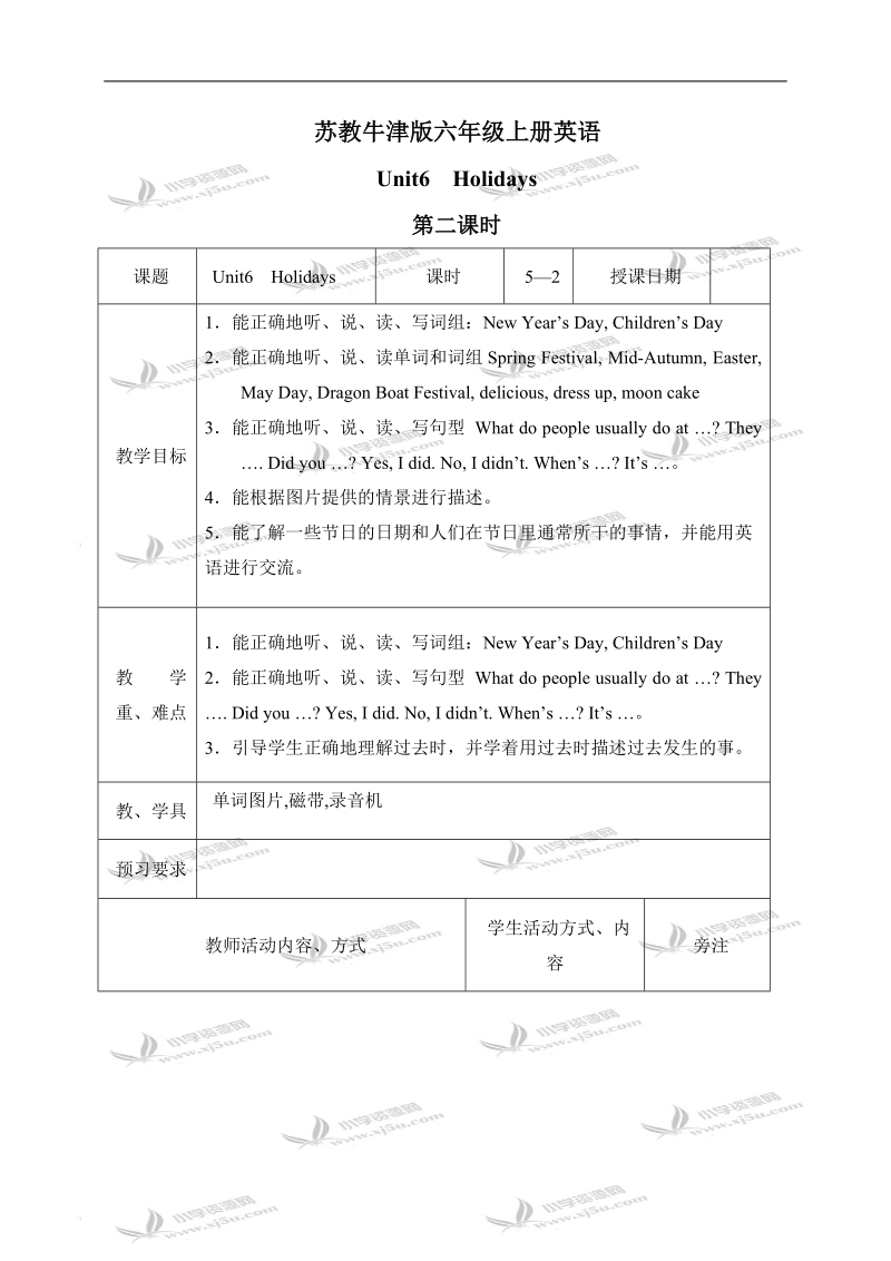 （苏教牛津版）六年级英语上册教案 unit 6 第二课时(2).doc_第1页