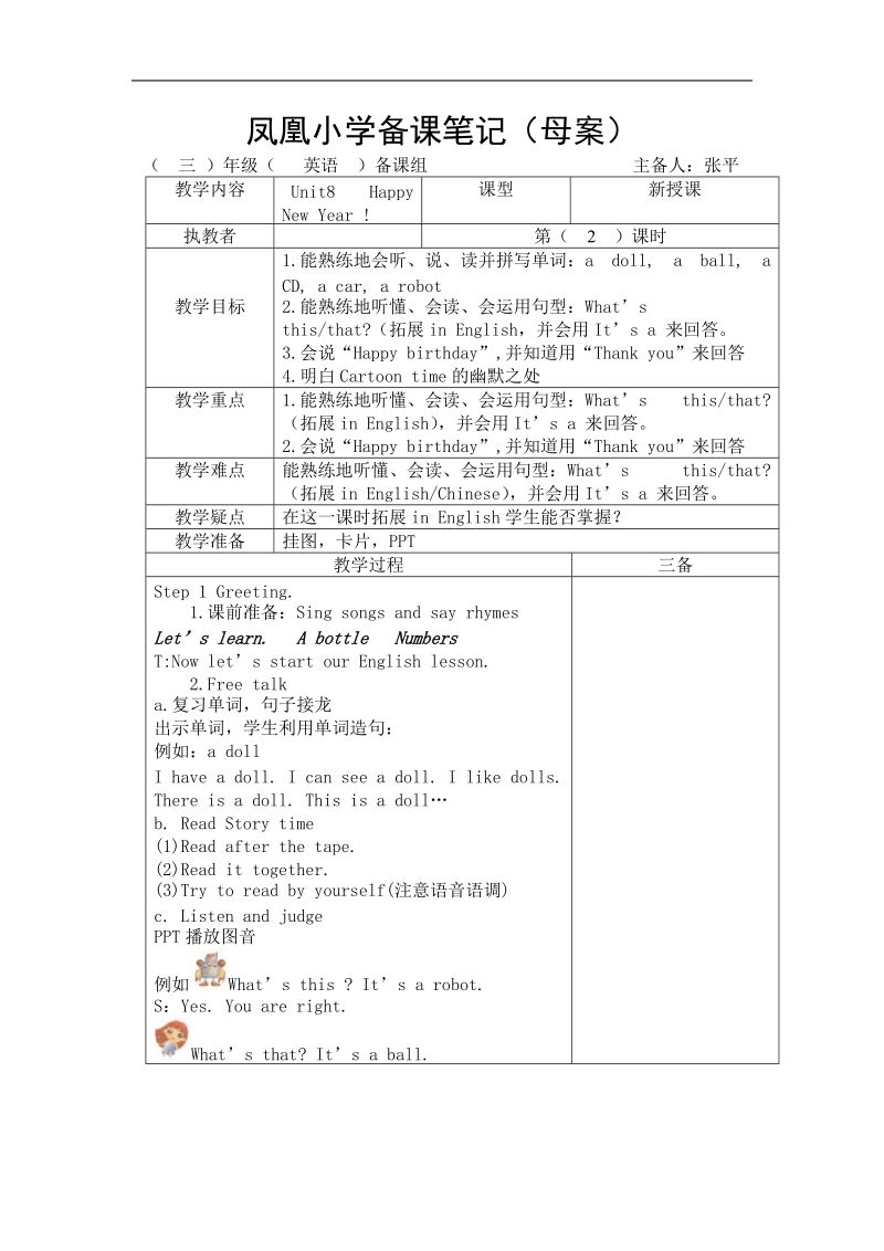 （译林版）三年级英语上册教案 unit8 第二课时.doc_第1页