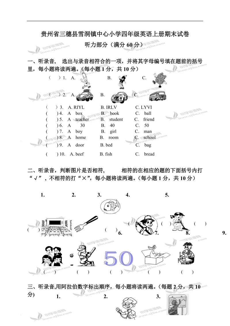 贵州省三穗县雪洞镇中心小学四年级英语上册期末试卷.doc_第1页