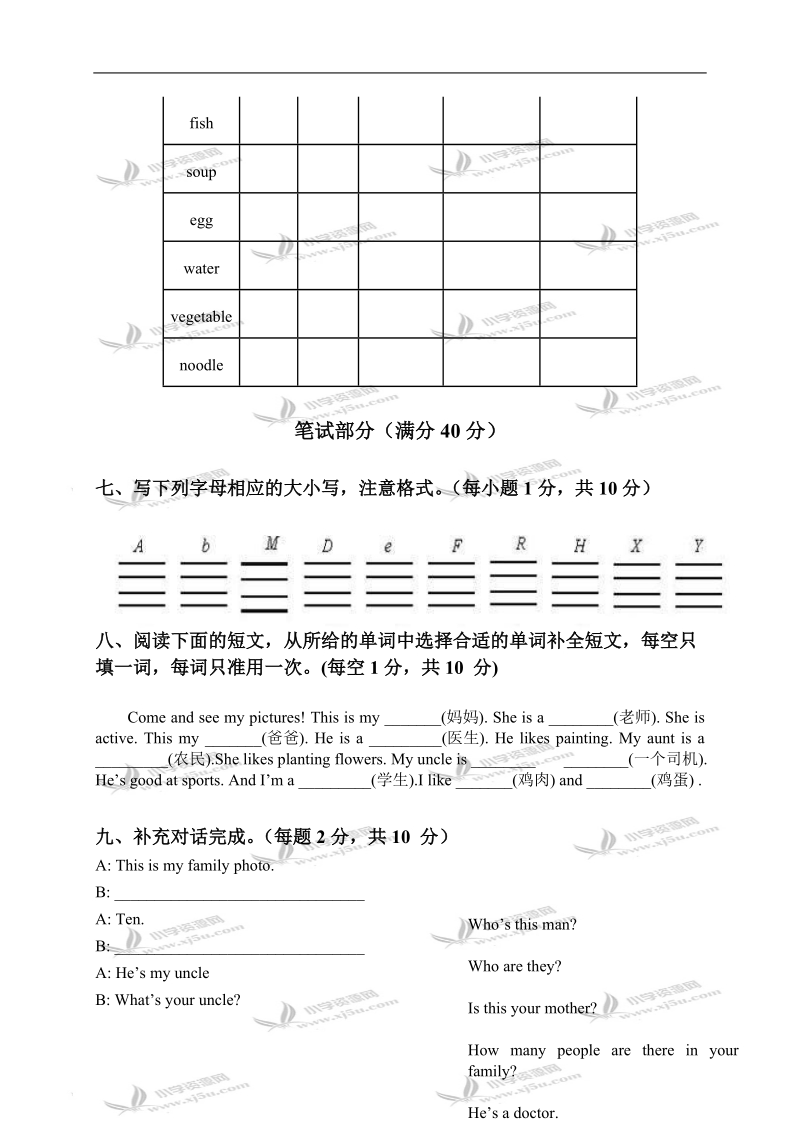 贵州省三穗县雪洞镇中心小学四年级英语上册期末试卷.doc_第3页