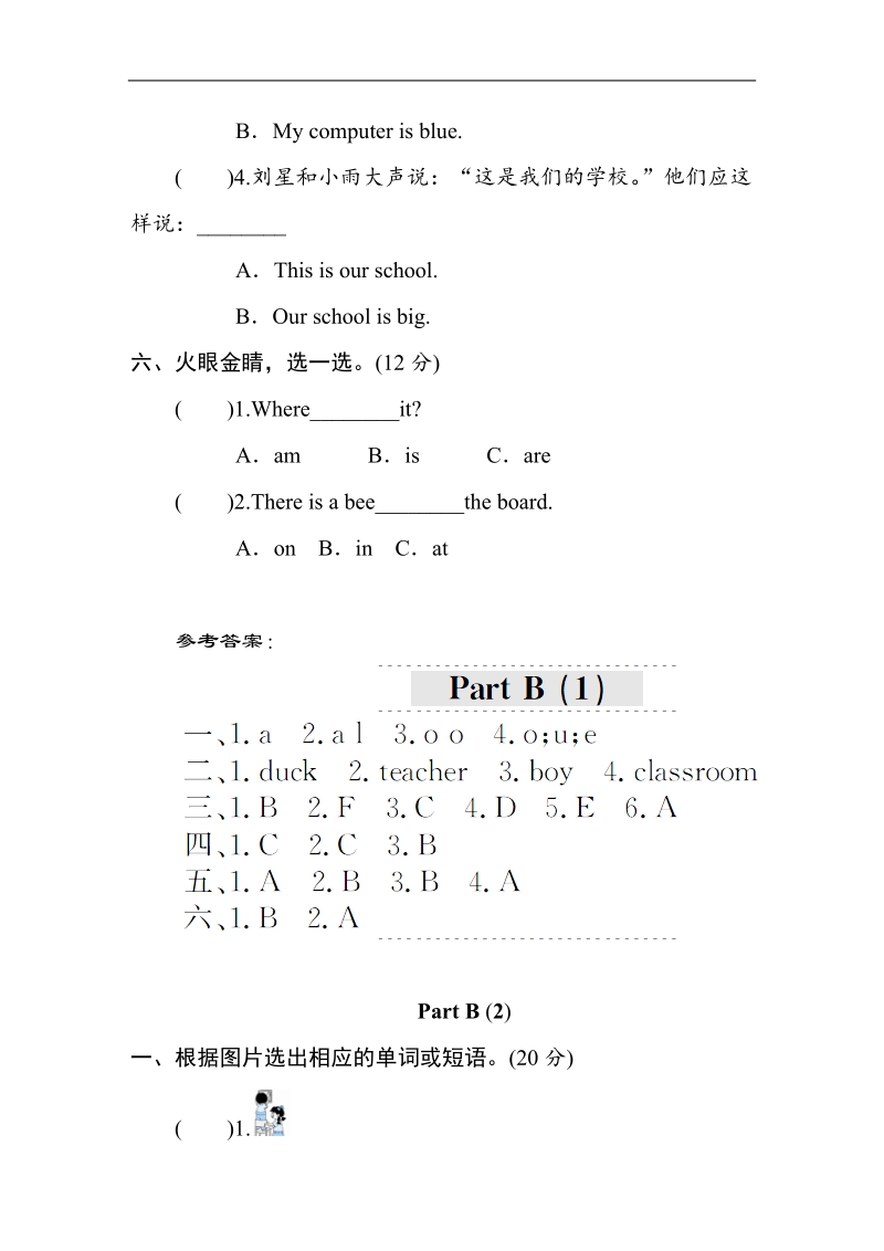 四年级英语上册《unit 1 my classroom》试卷3 （人教pep）.doc_第3页