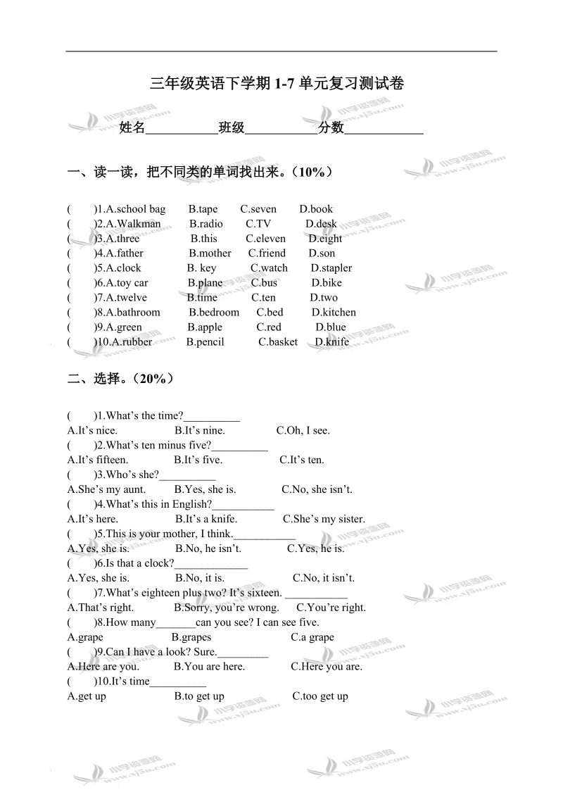 （苏教牛津版）三年级英语下学期1-7单元复习测试卷.doc_第1页