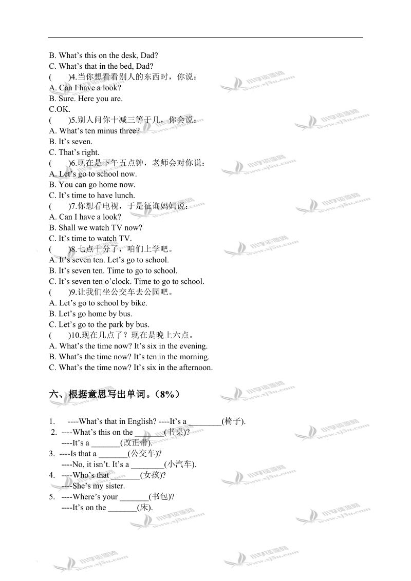 （苏教牛津版）三年级英语下学期1-7单元复习测试卷.doc_第3页